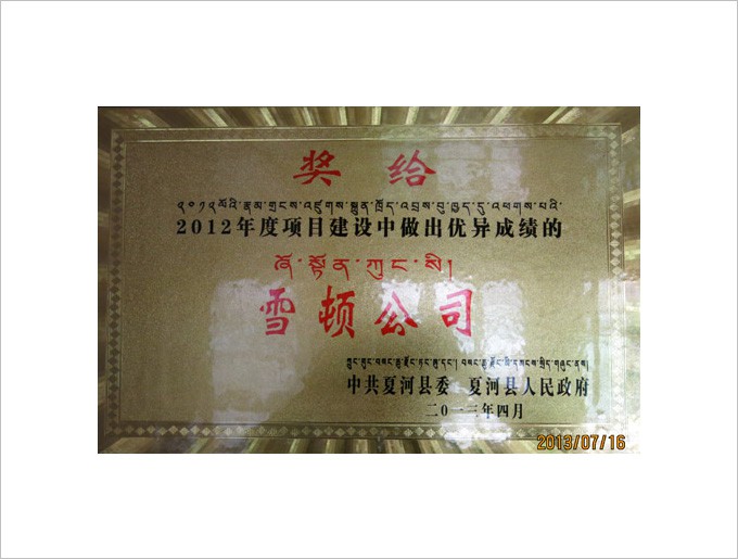 2012年度项目建设获得优异成绩
