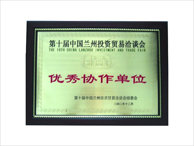 优秀协作单位