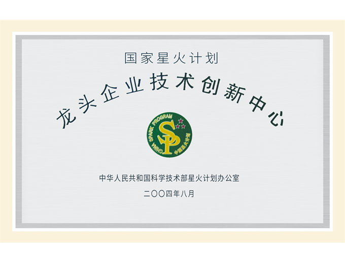 国家星火计划龙头企业